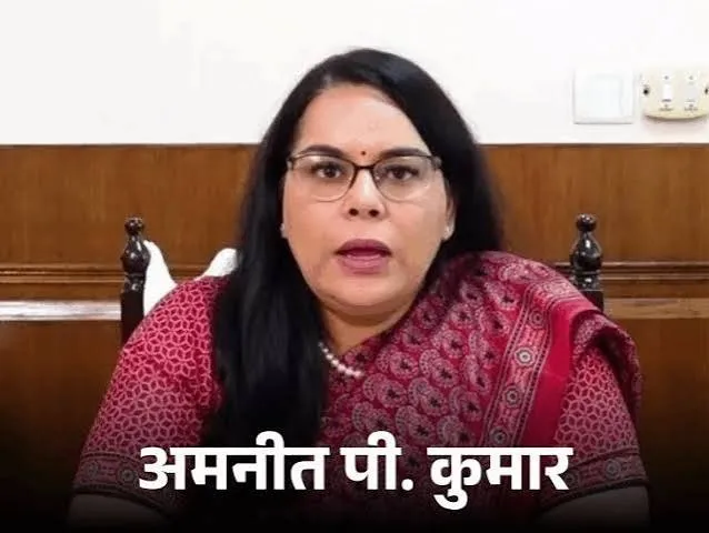 Amneet P Kumar IAS
